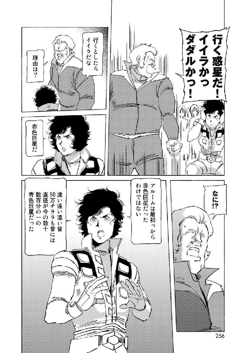 クラッシャージョウ REBIRTH 第26話 - Page 14