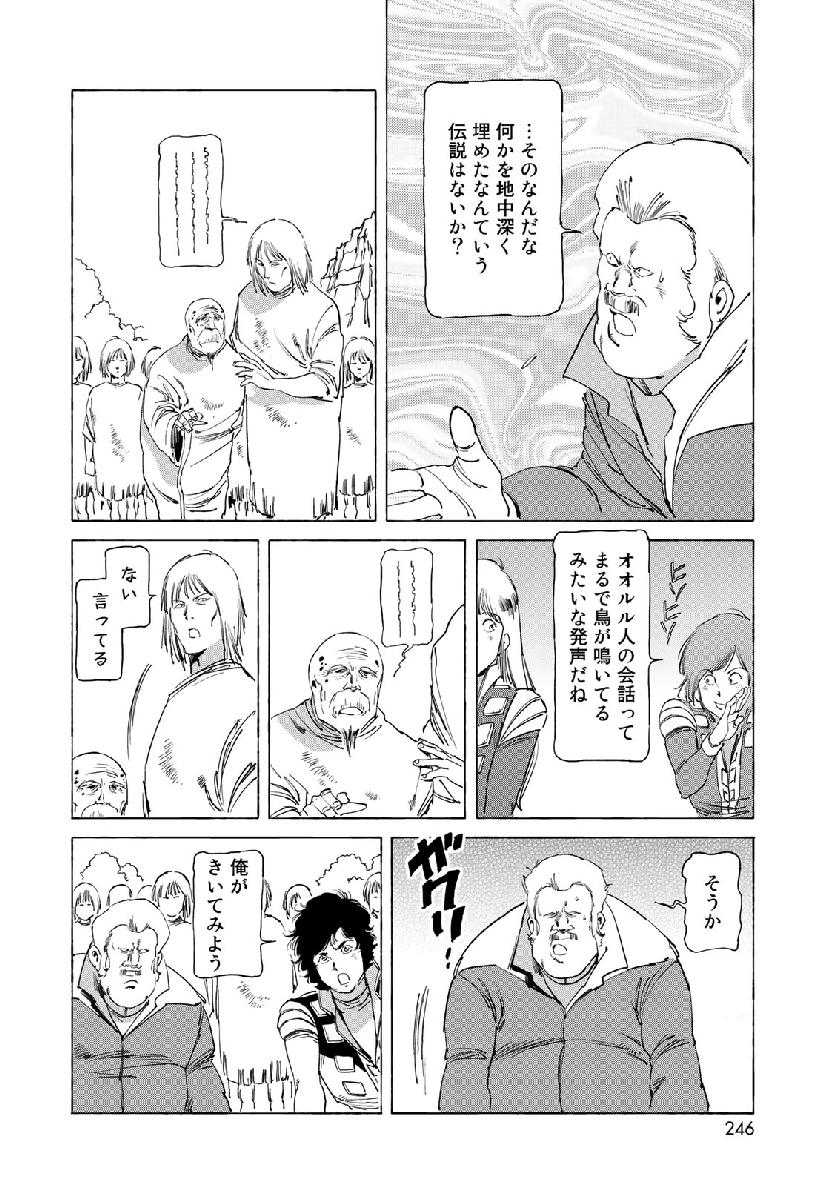 クラッシャージョウ REBIRTH 第26話 - Page 4