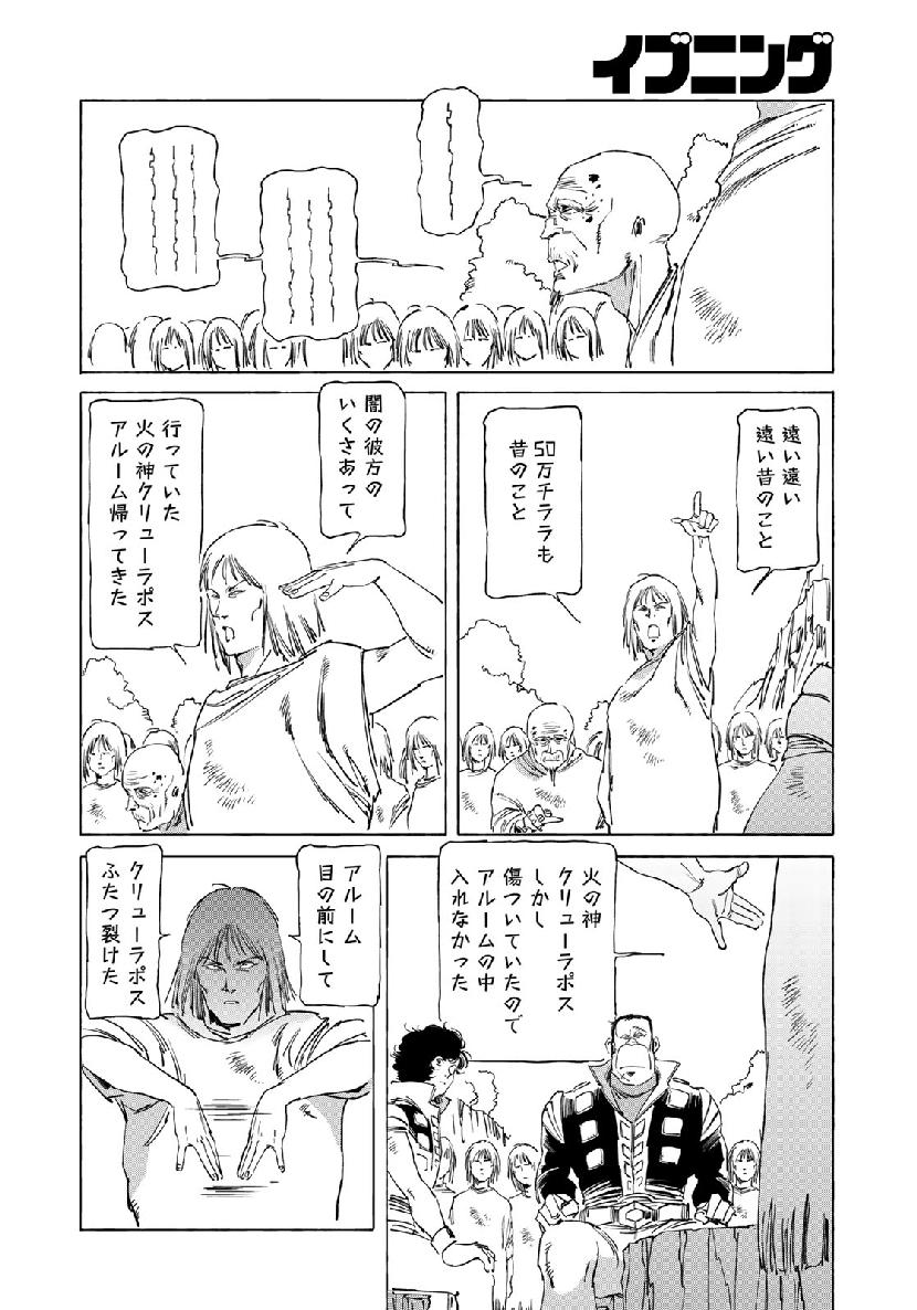 クラッシャージョウ REBIRTH 第26話 - Page 8