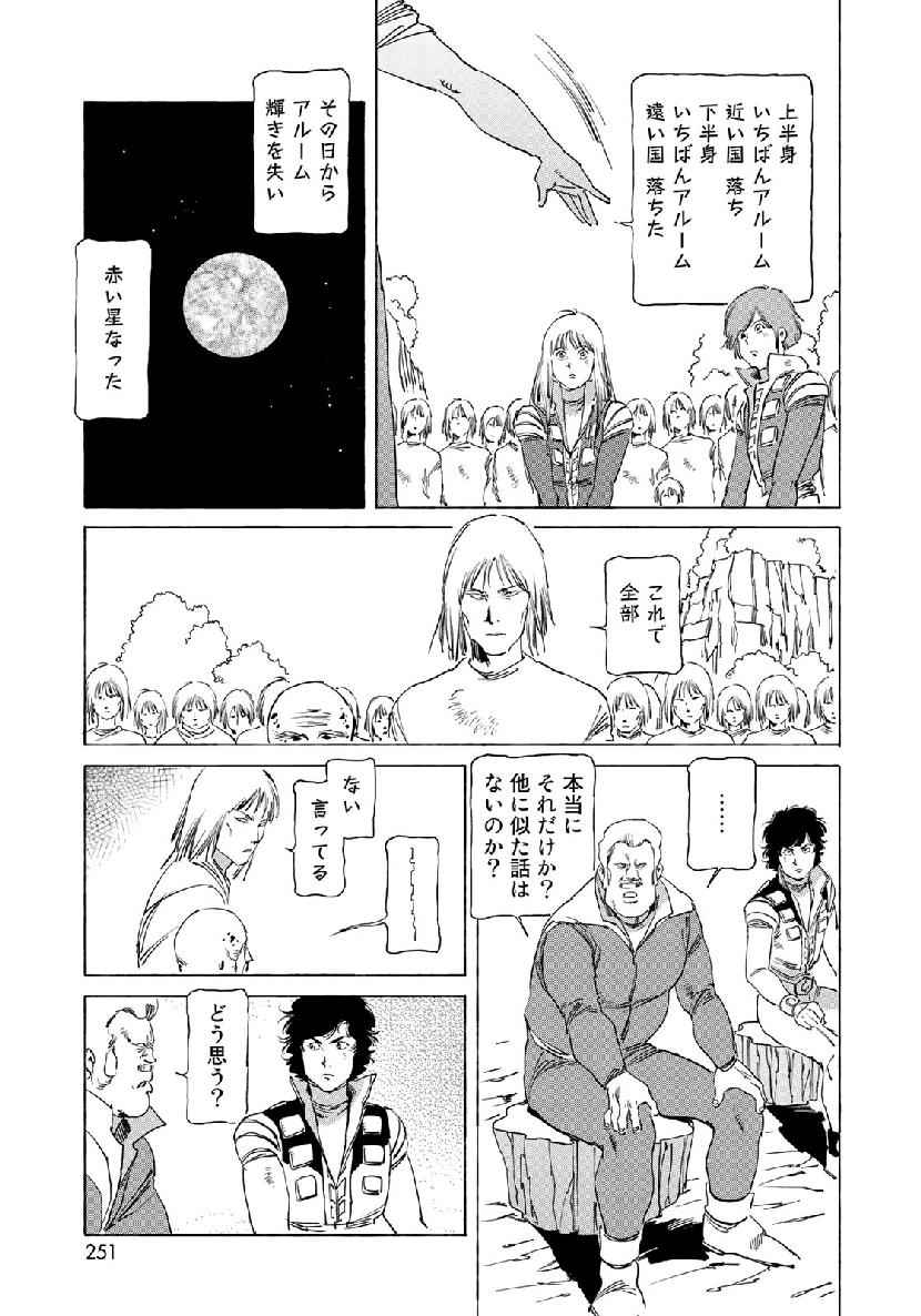 クラッシャージョウ REBIRTH 第26話 - Page 9