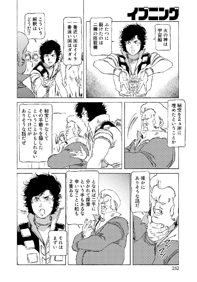 クラッシャージョウ REBIRTH 第26話 - Page 10