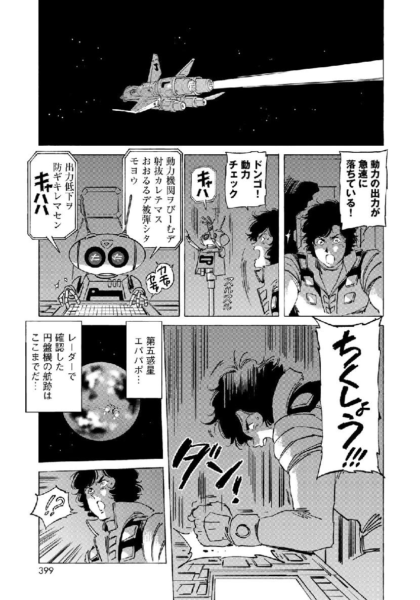 クラッシャージョウ REBIRTH 第27話 - Page 11