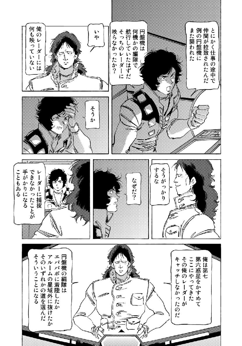 クラッシャージョウ REBIRTH 第27話 - Page 15