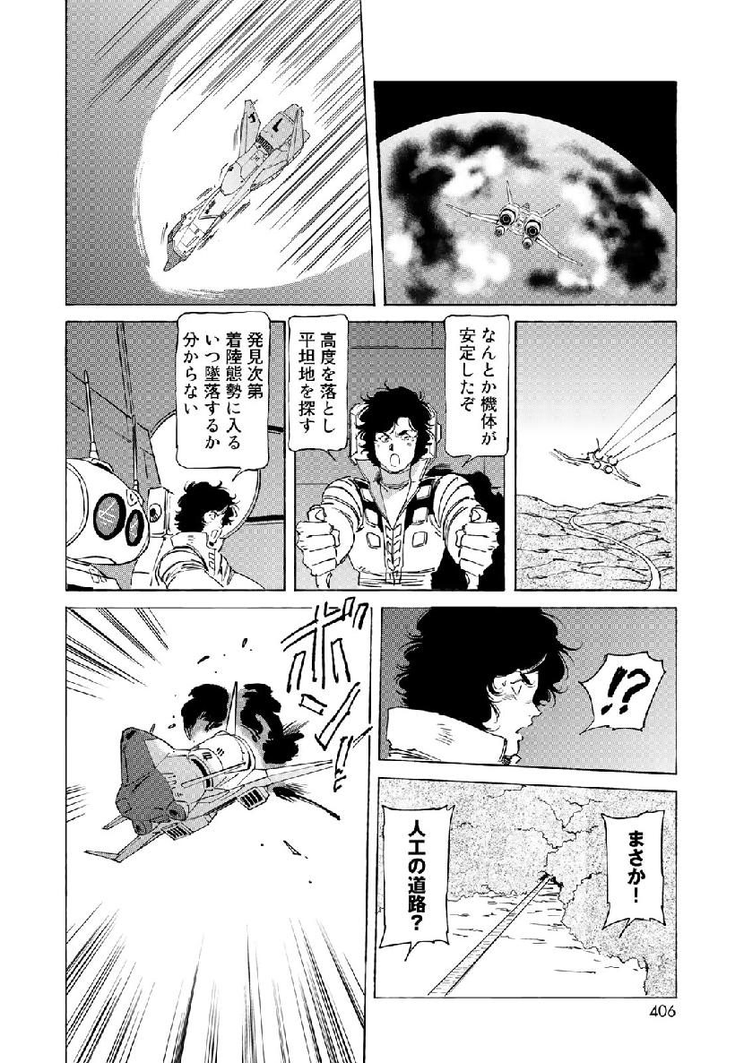 クラッシャージョウ REBIRTH 第27話 - Page 18
