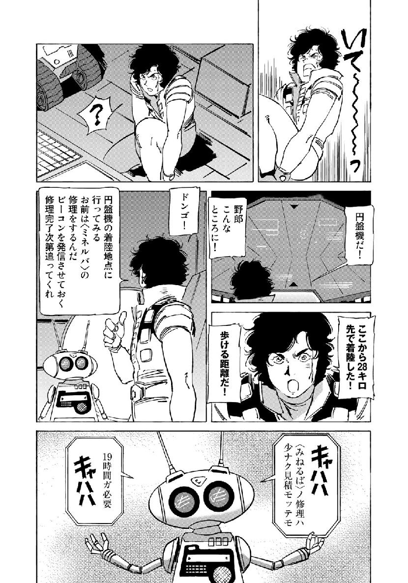 クラッシャージョウ REBIRTH 第27話 - Page 22