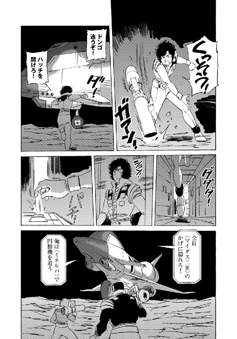 クラッシャージョウ REBIRTH 第27話 - Page 8
