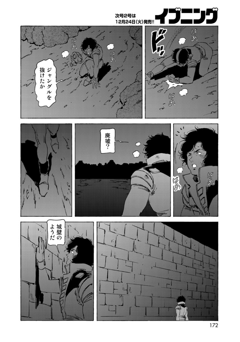 クラッシャージョウ REBIRTH 第28話 - Page 6