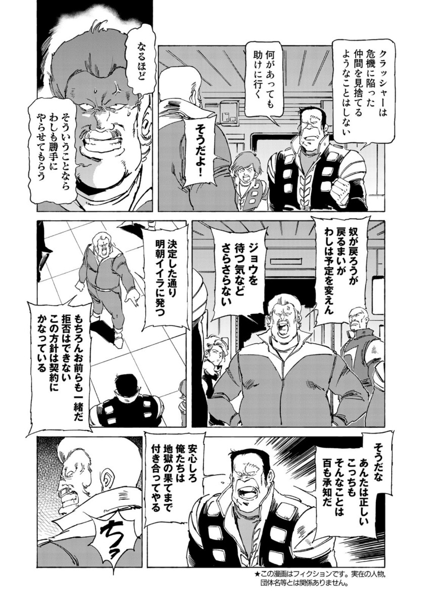 クラッシャージョウ REBIRTH 第29話 - Page 2