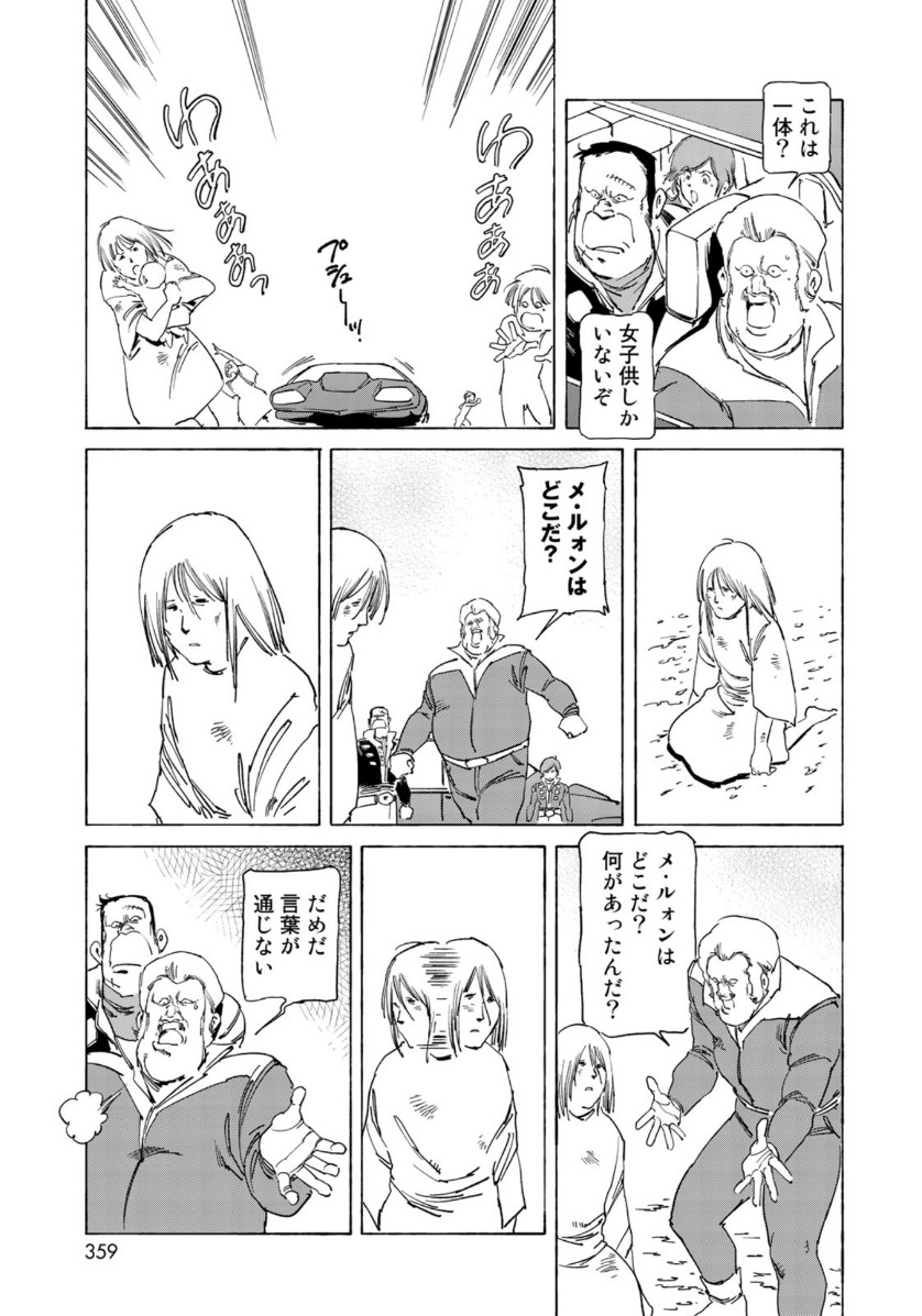 クラッシャージョウ REBIRTH 第29話 - Page 11