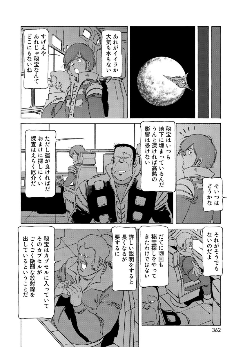 クラッシャージョウ REBIRTH 第29話 - Page 14