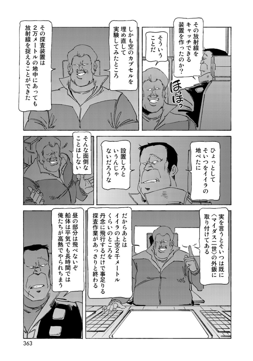 クラッシャージョウ REBIRTH 第29話 - Page 15