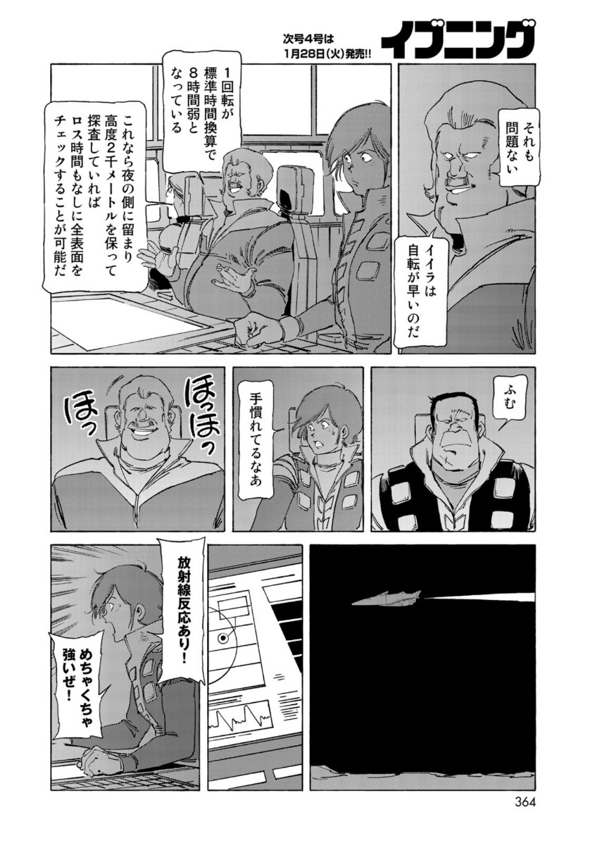 クラッシャージョウ REBIRTH 第29話 - Page 16