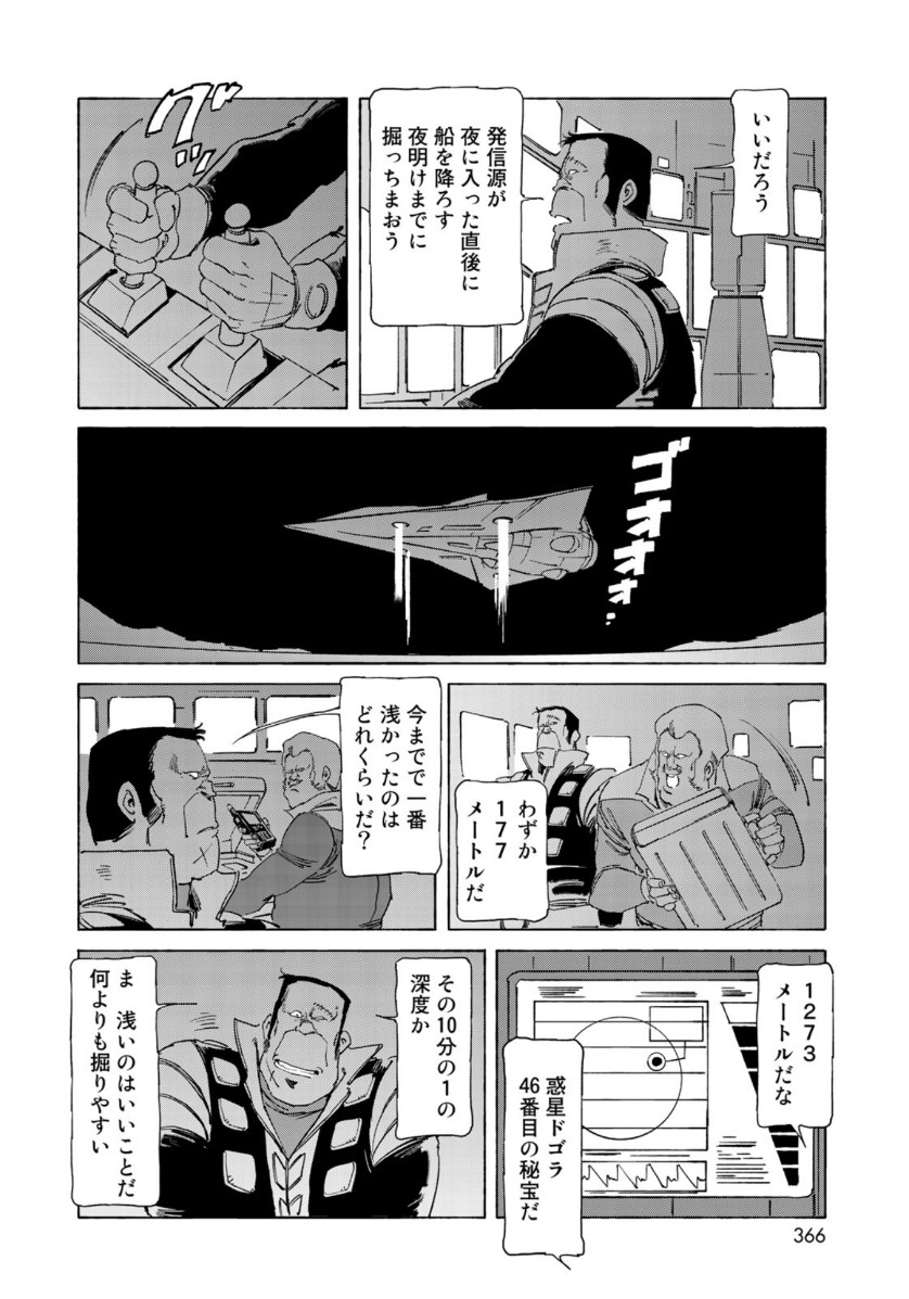クラッシャージョウ REBIRTH 第29話 - Page 18