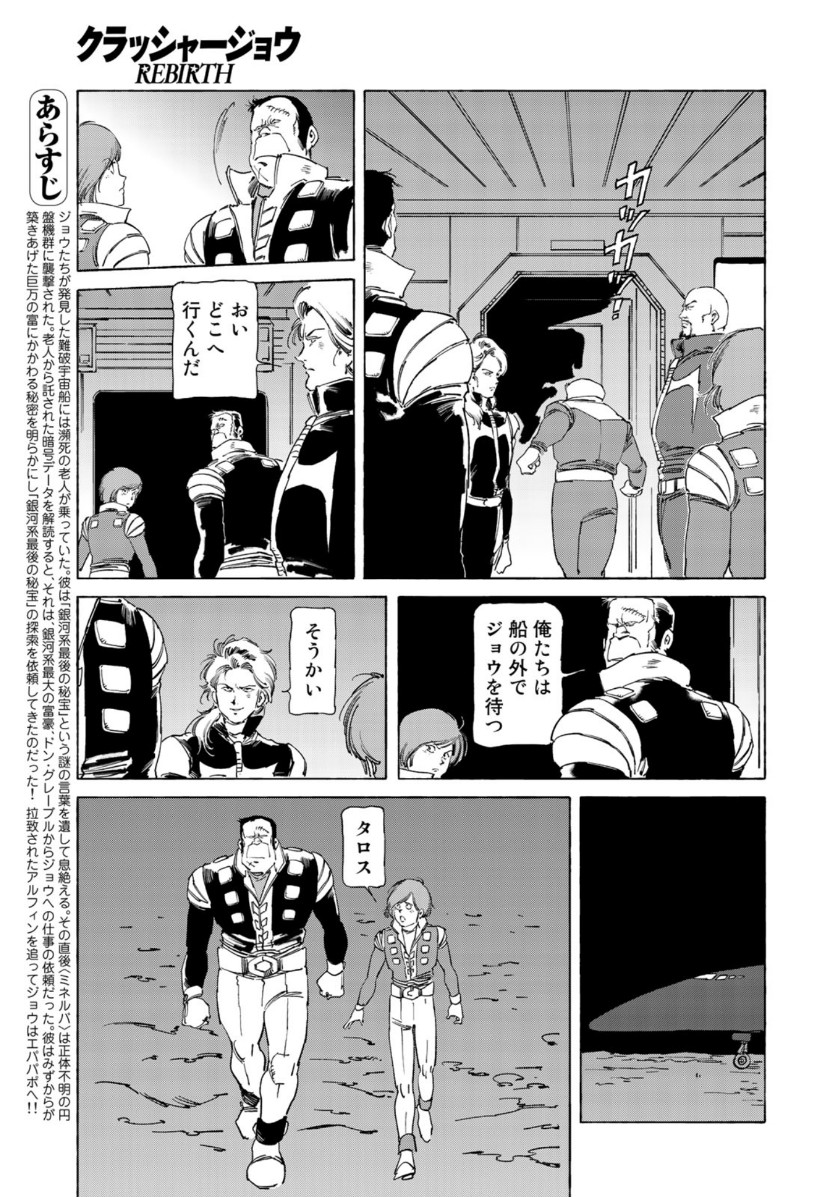 クラッシャージョウ REBIRTH 第29話 - Page 3