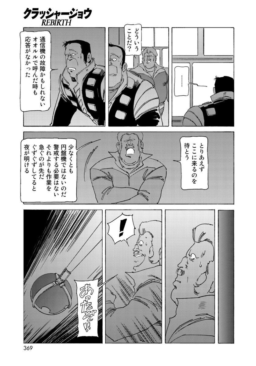 クラッシャージョウ REBIRTH 第29話 - Page 21