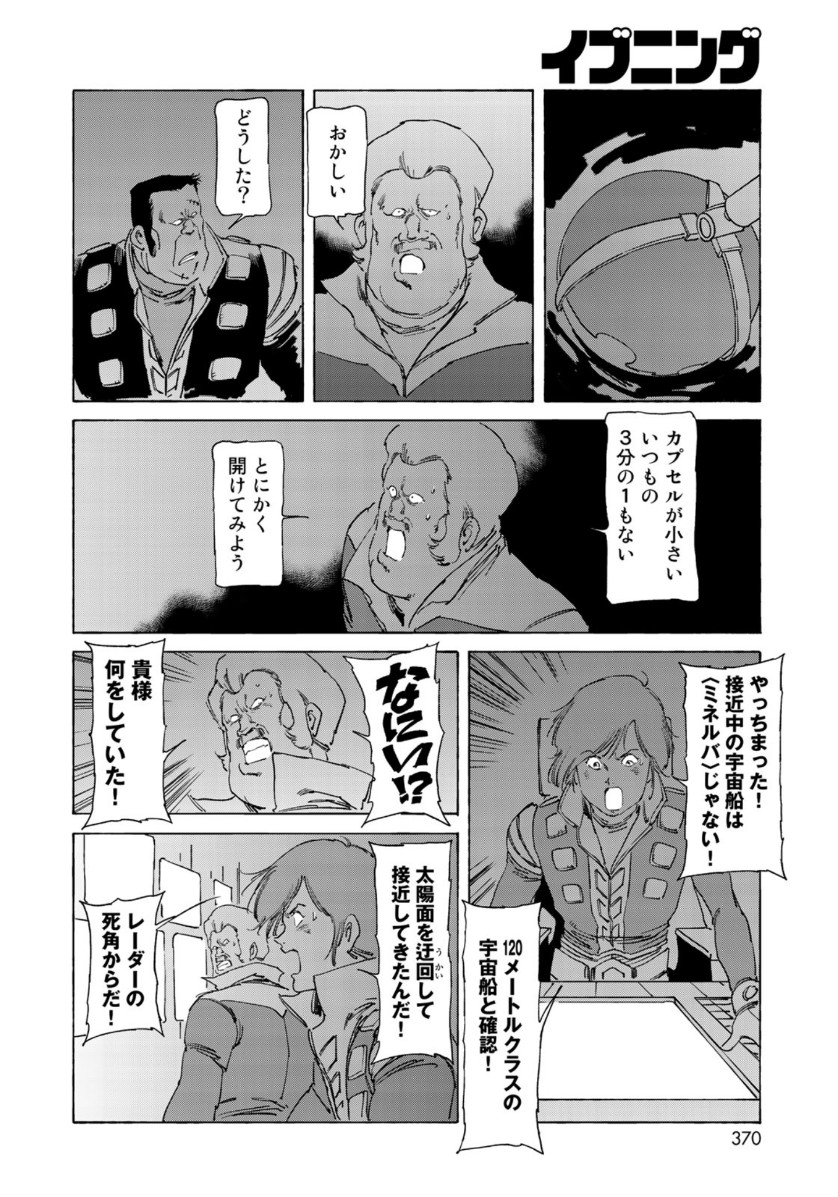 クラッシャージョウ REBIRTH 第29話 - Page 22