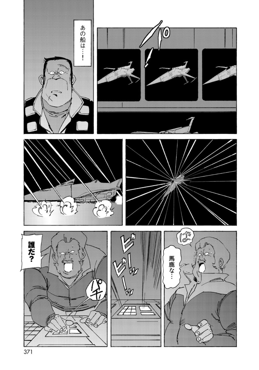 クラッシャージョウ REBIRTH 第29話 - Page 23