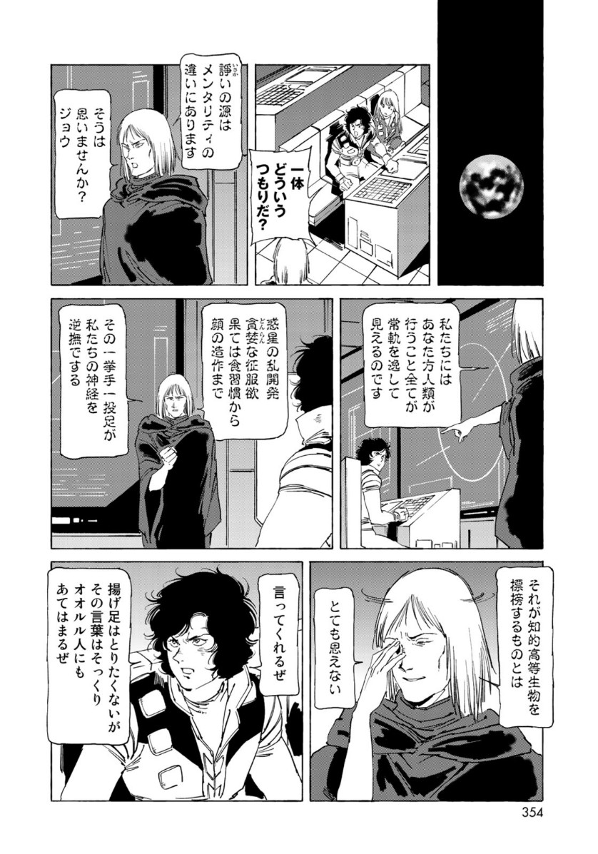 クラッシャージョウ REBIRTH 第29話 - Page 6