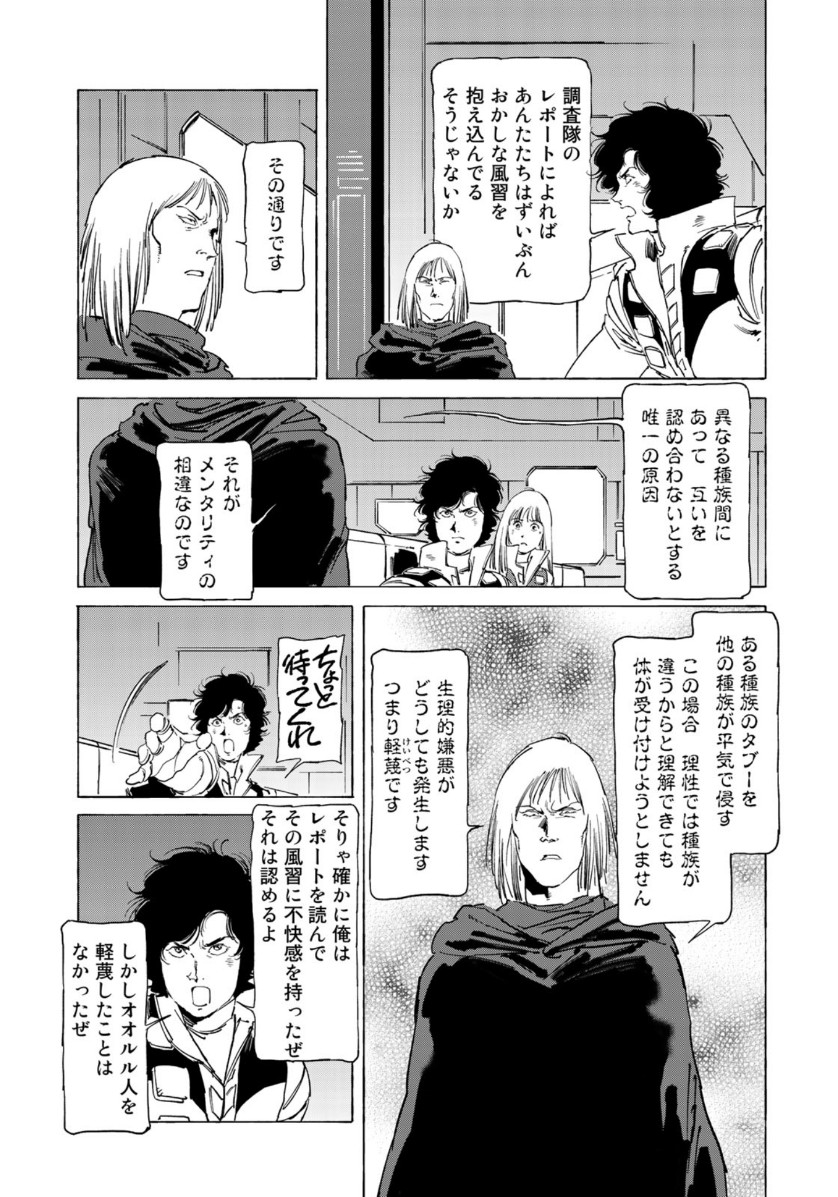 クラッシャージョウ REBIRTH 第29話 - Page 7