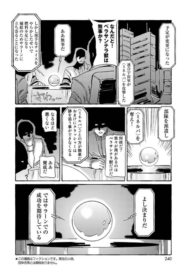 クラッシャージョウ REBIRTH 第3話 - Page 3