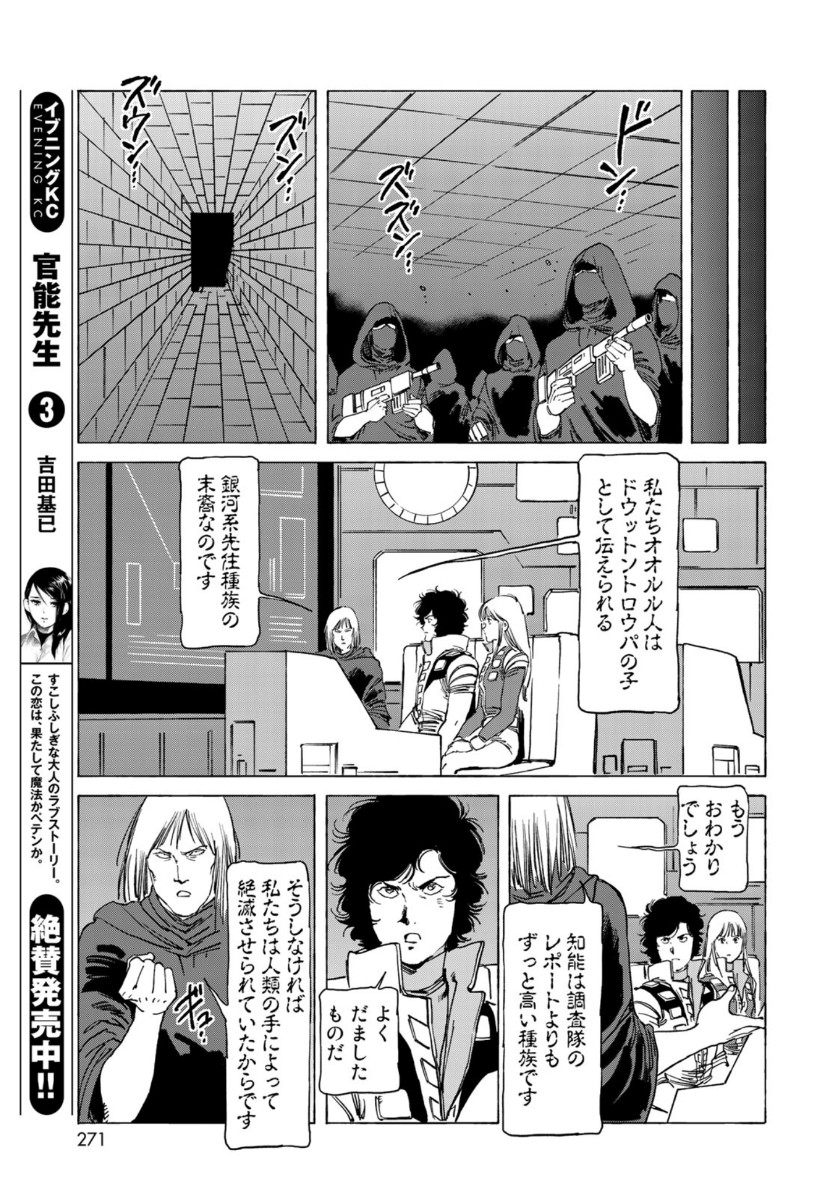 クラッシャージョウ REBIRTH 第30話 - Page 11