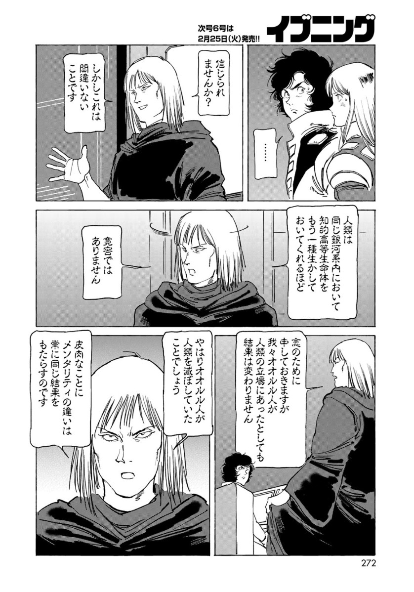 クラッシャージョウ REBIRTH 第30話 - Page 12