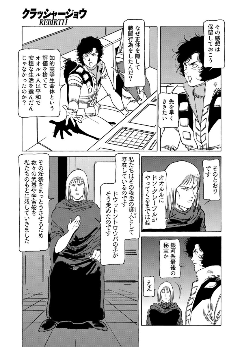 クラッシャージョウ REBIRTH 第30話 - Page 13