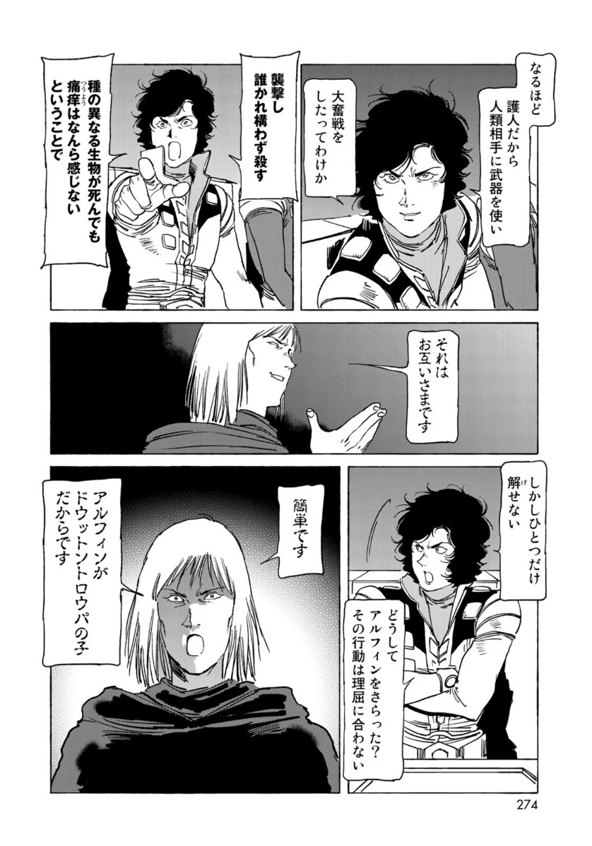 クラッシャージョウ REBIRTH 第30話 - Page 14