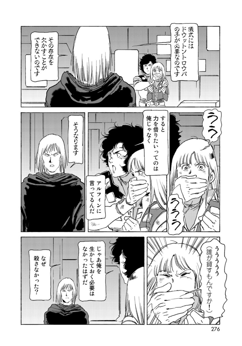 クラッシャージョウ REBIRTH 第30話 - Page 16