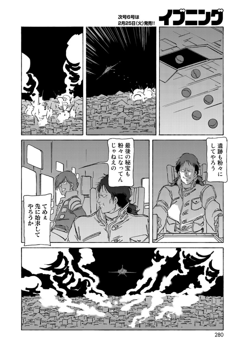 クラッシャージョウ REBIRTH 第30話 - Page 20