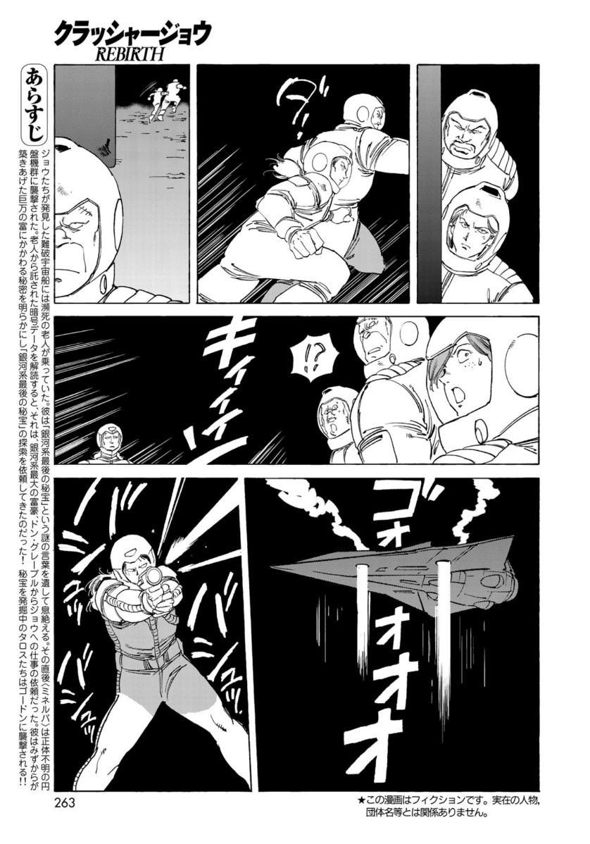 クラッシャージョウ REBIRTH 第30話 - Page 3