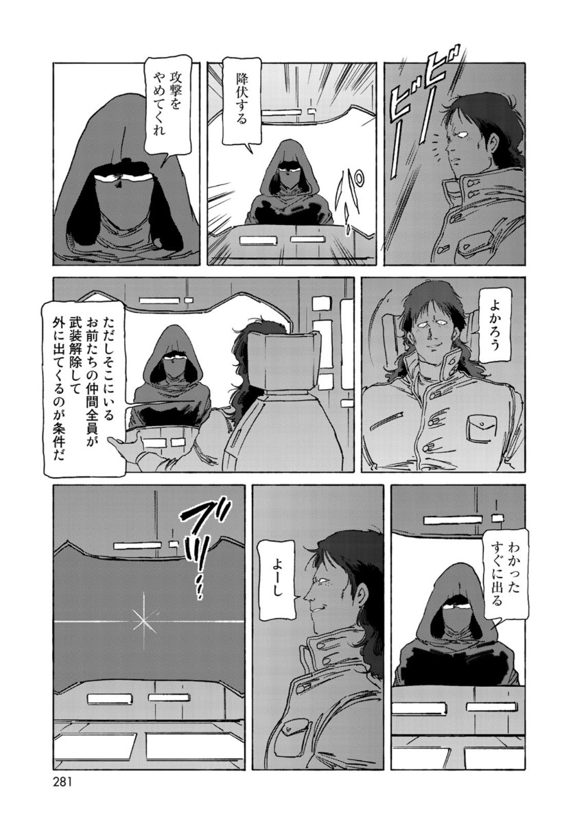 クラッシャージョウ REBIRTH 第30話 - Page 21