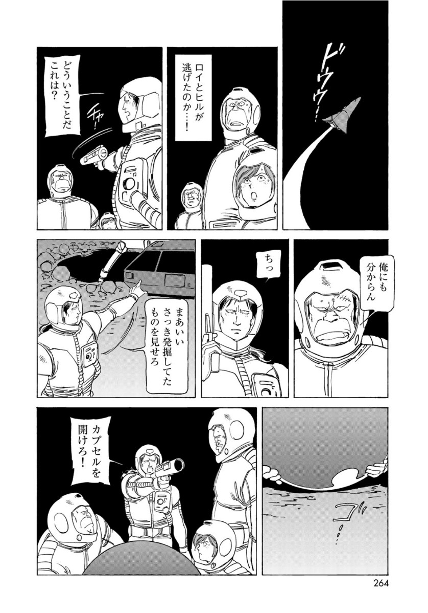 クラッシャージョウ REBIRTH 第30話 - Page 4