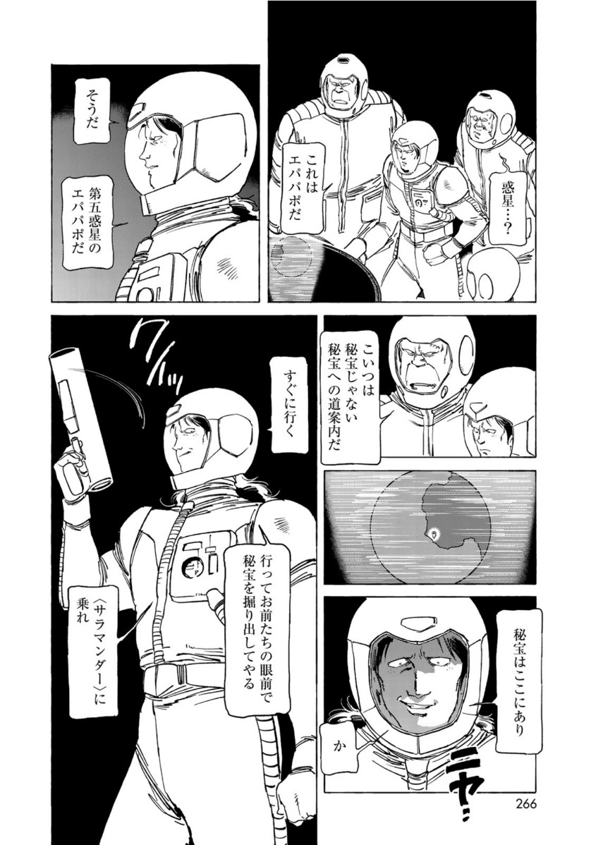 クラッシャージョウ REBIRTH 第30話 - Page 6