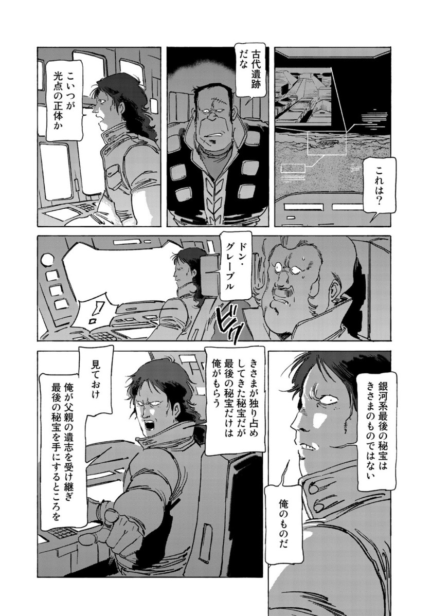 クラッシャージョウ REBIRTH 第30話 - Page 8
