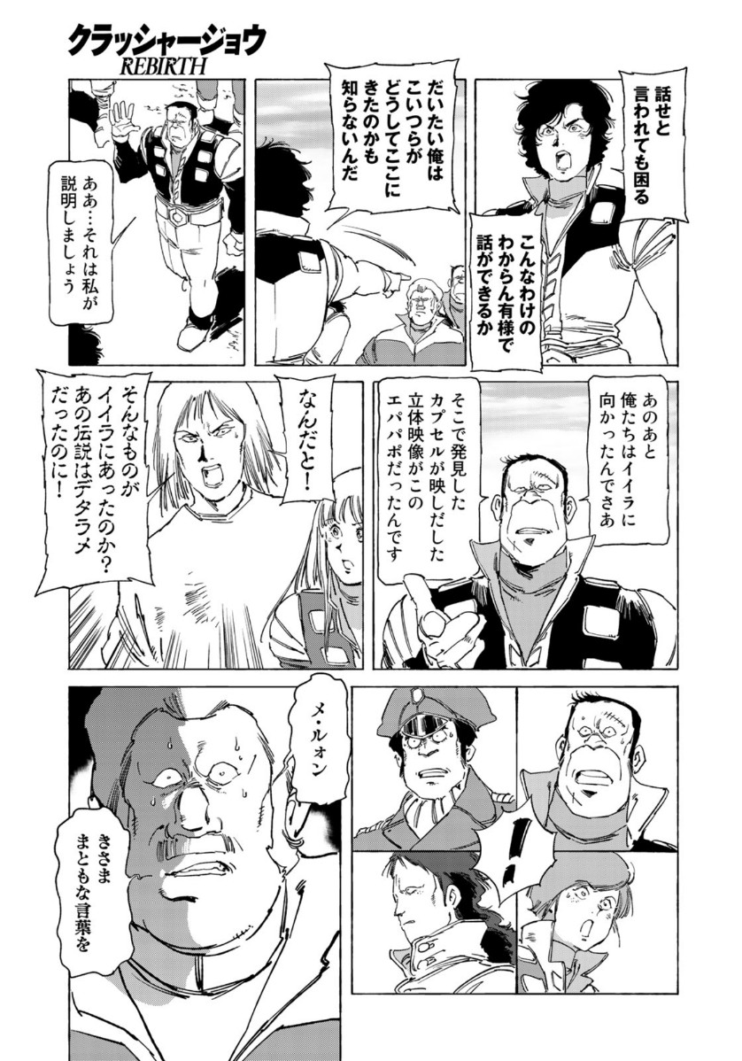 クラッシャージョウ REBIRTH 第31話 - Page 11
