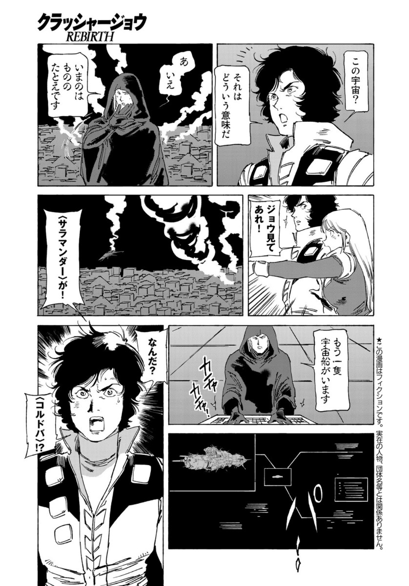 クラッシャージョウ REBIRTH 第31話 - Page 3