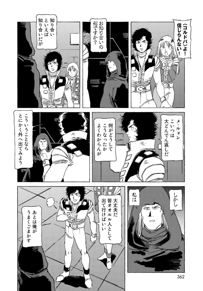 クラッシャージョウ REBIRTH 第31話 - Page 4