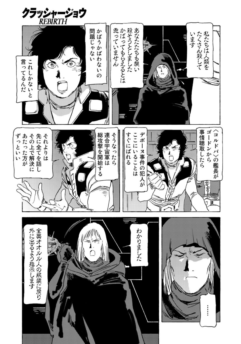 クラッシャージョウ REBIRTH 第31話 - Page 5