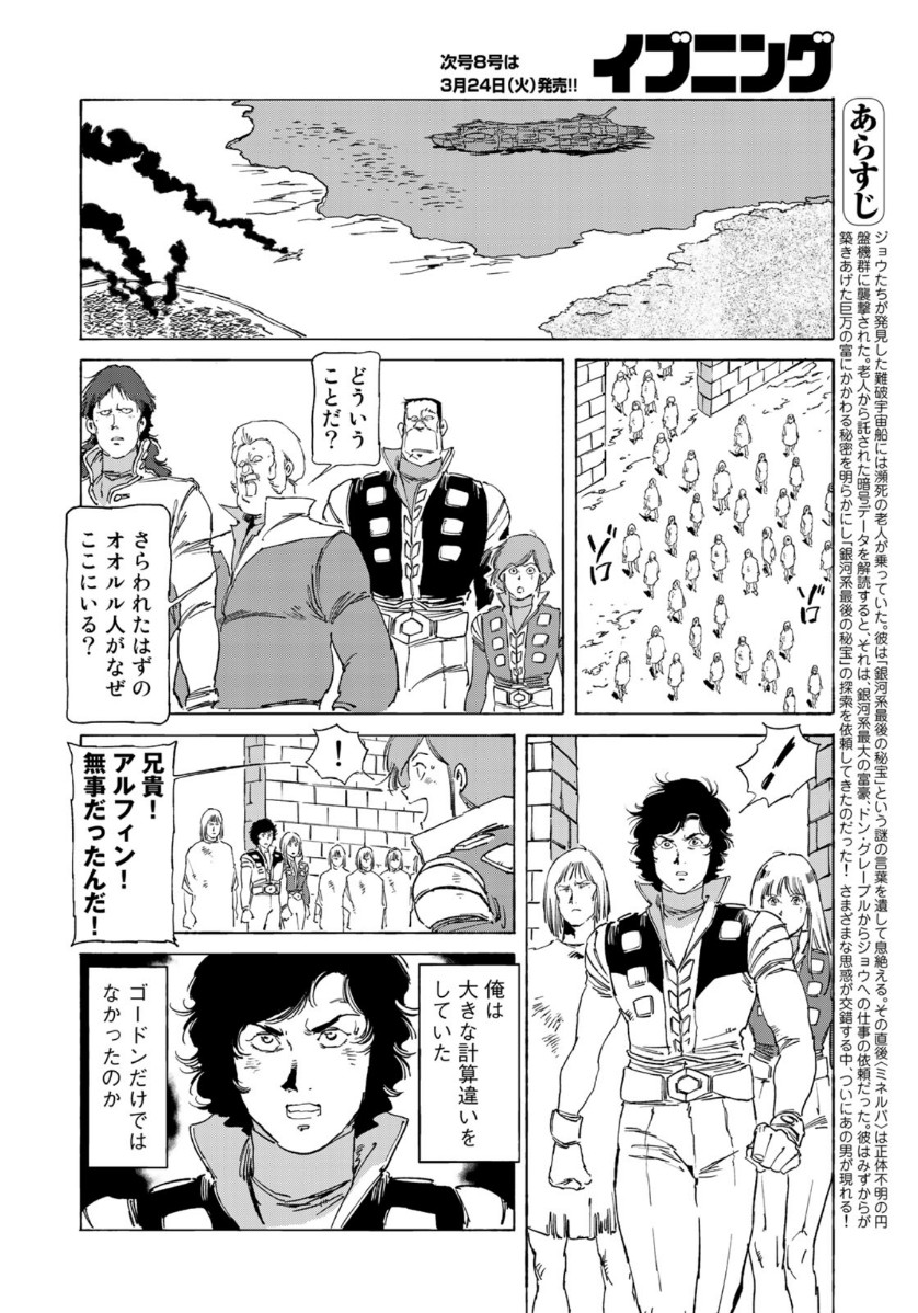 クラッシャージョウ REBIRTH 第31話 - Page 6