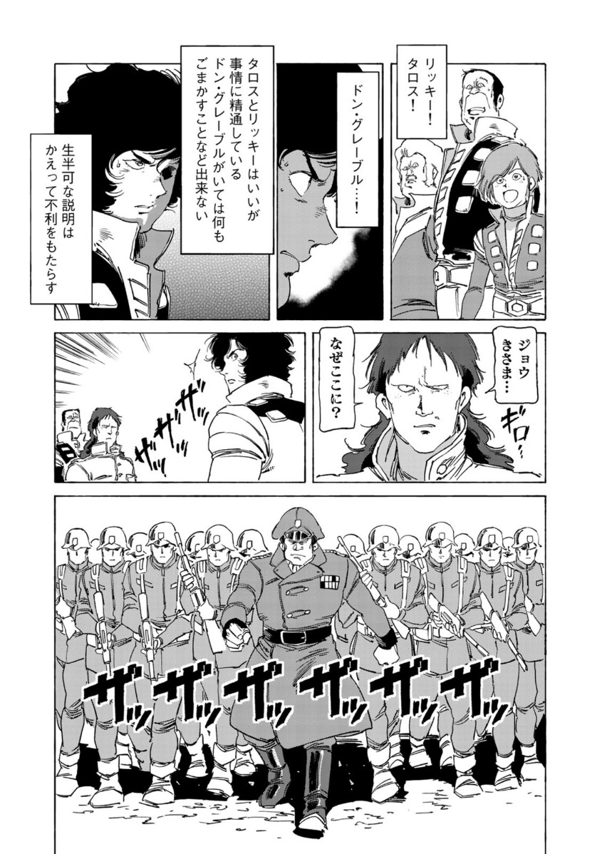 クラッシャージョウ REBIRTH 第31話 - Page 7