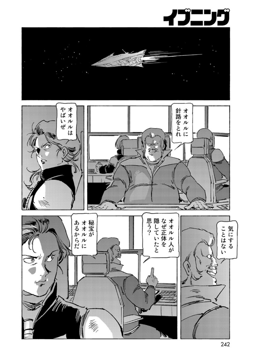 クラッシャージョウ REBIRTH 第32話 - Page 8