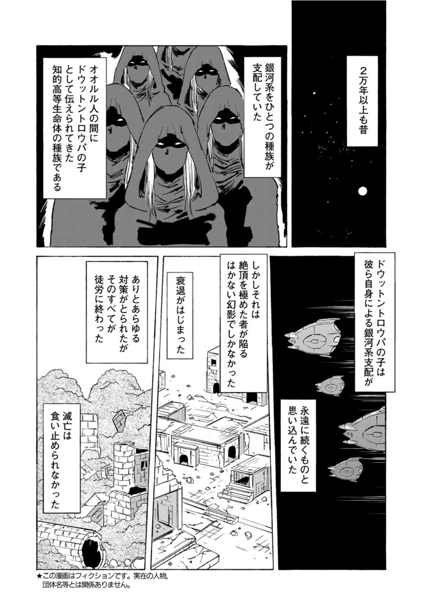 クラッシャージョウ REBIRTH 第33話 - Page 2