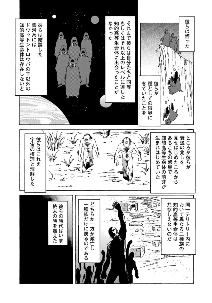 クラッシャージョウ REBIRTH 第33話 - Page 3