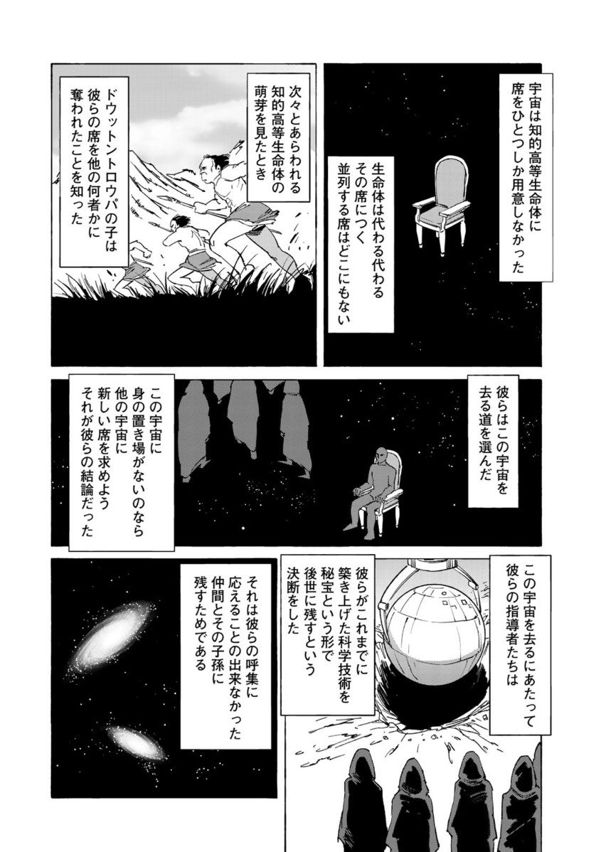 クラッシャージョウ REBIRTH 第33話 - Page 4