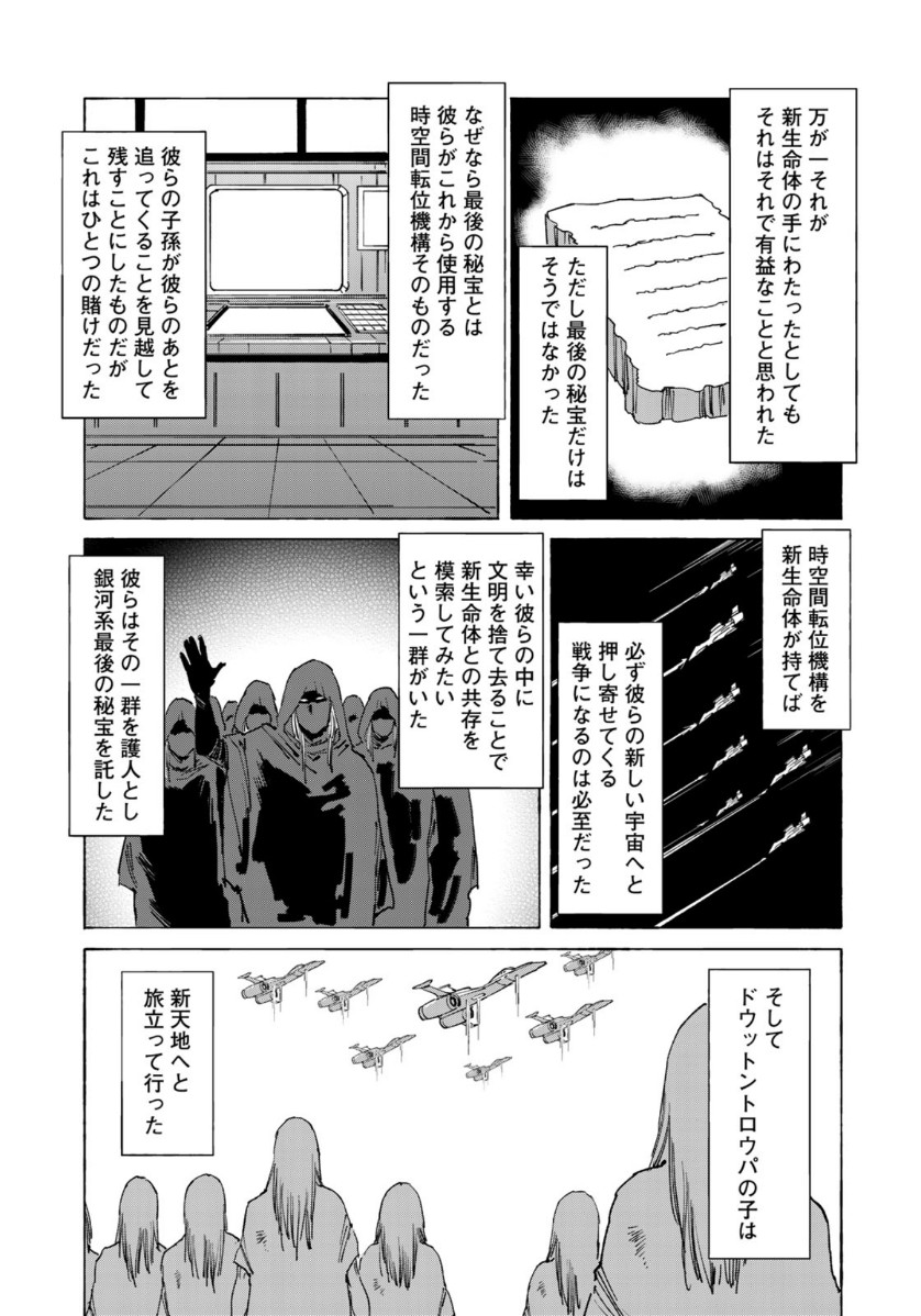 クラッシャージョウ REBIRTH 第33話 - Page 5