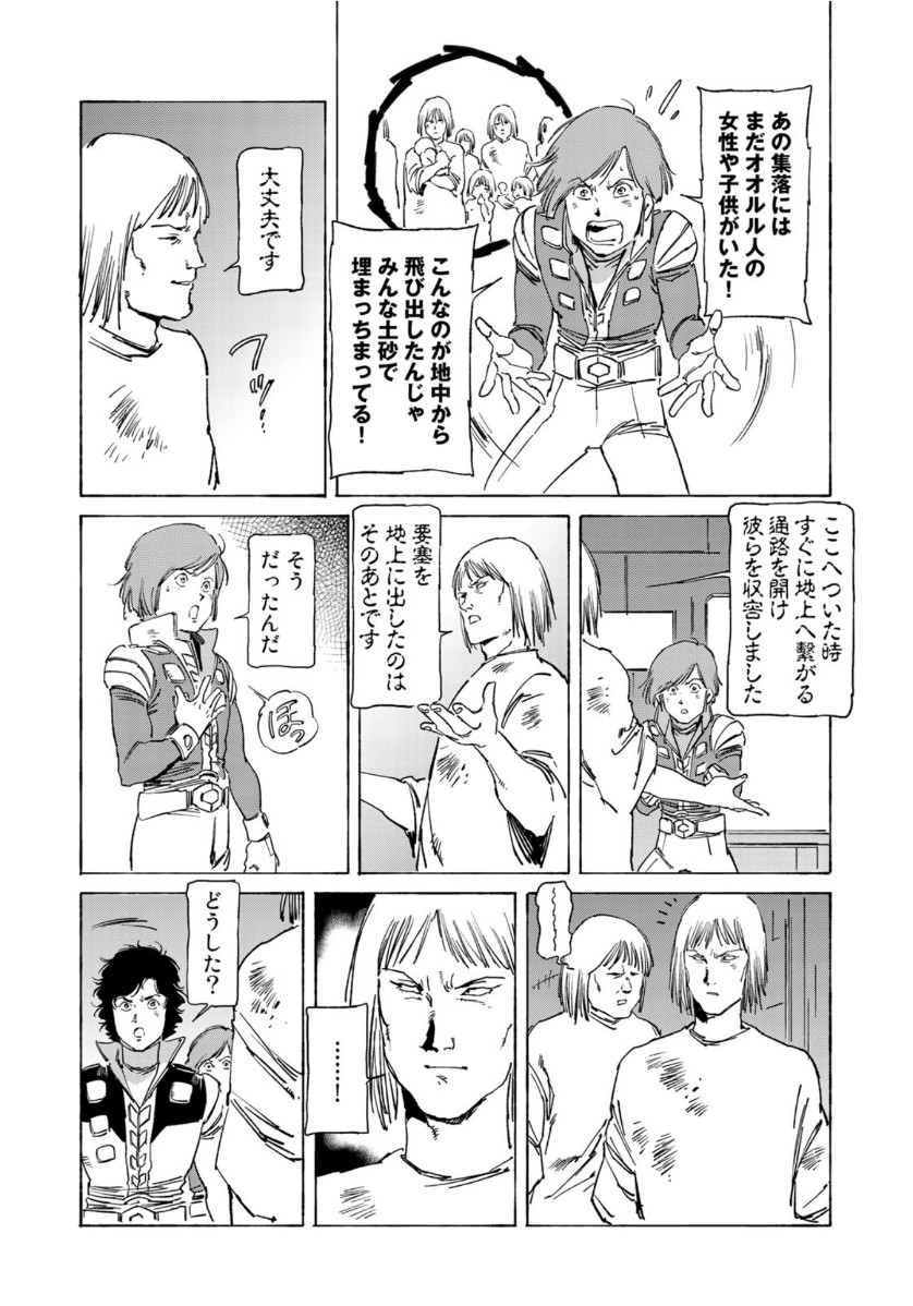 クラッシャージョウ REBIRTH 第34話 - Page 14