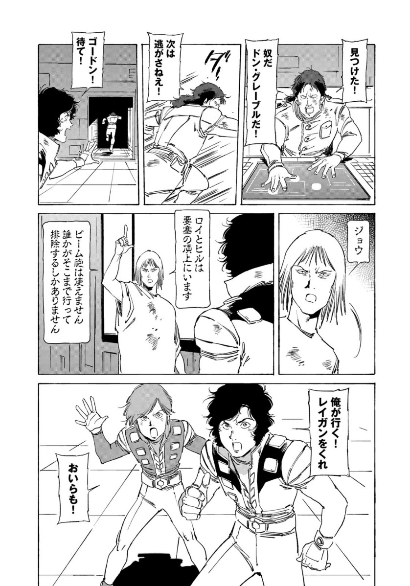 クラッシャージョウ REBIRTH 第35話 - Page 19