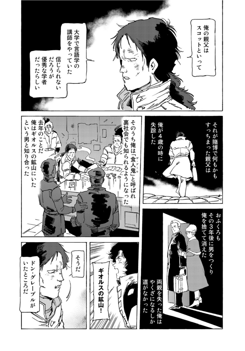 クラッシャージョウ REBIRTH 第35話 - Page 4