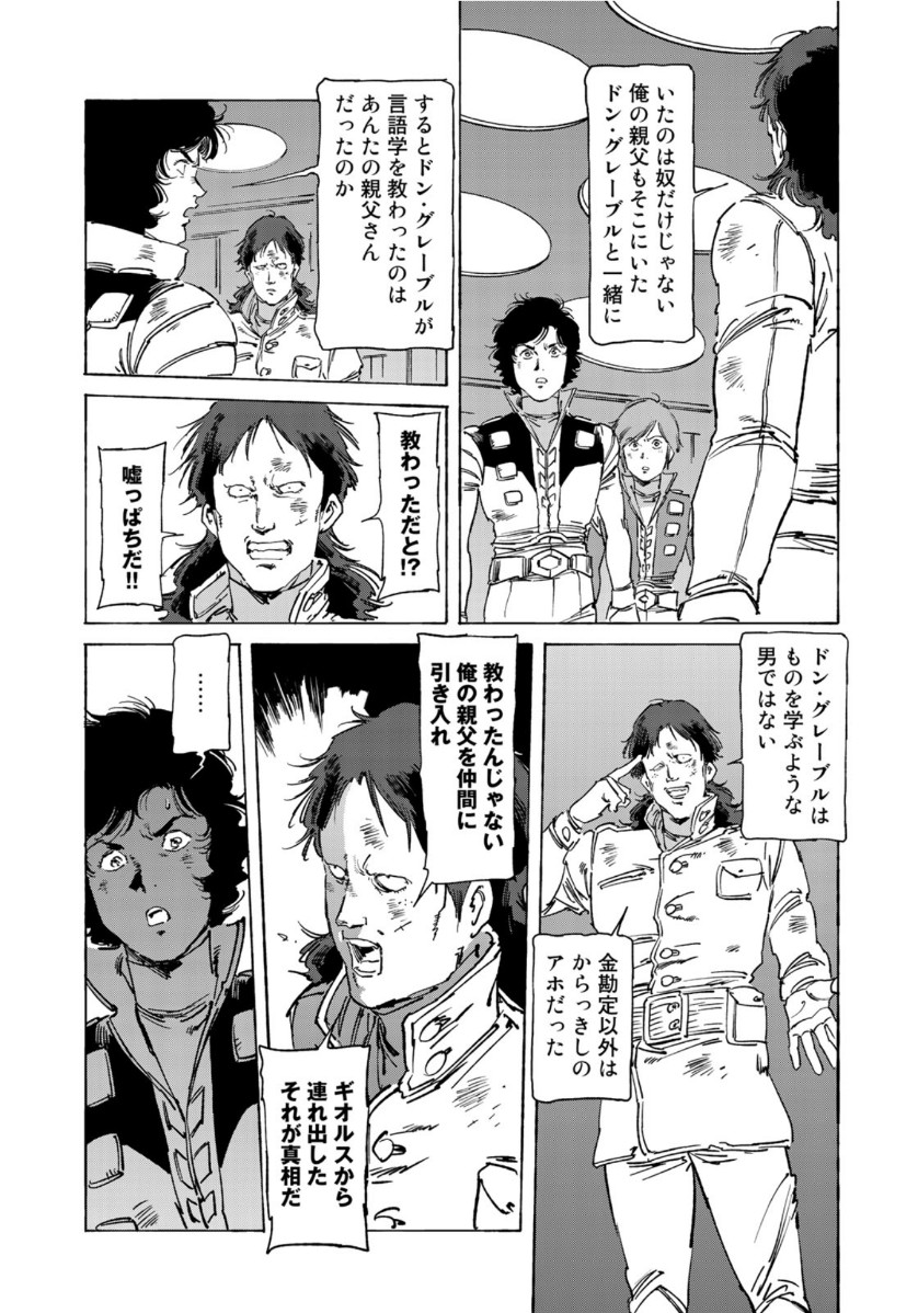 クラッシャージョウ REBIRTH 第35話 - Page 5